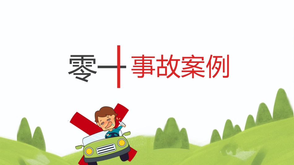 安全教育风格PPT模板(2).pptx_第3页