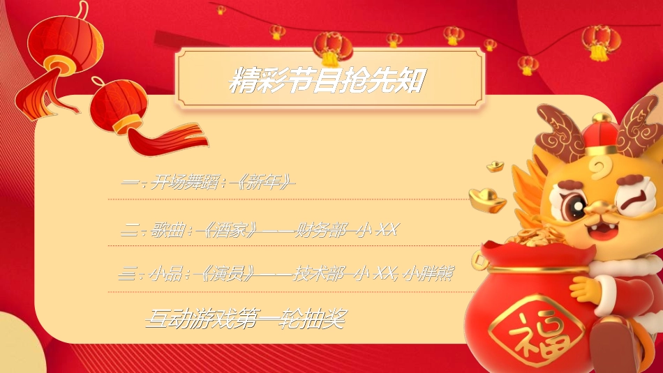 元旦晚会模板14.ppt_第2页