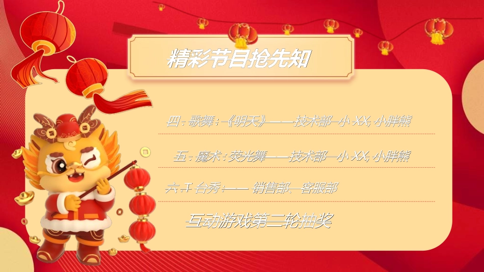 元旦晚会模板14.ppt_第3页