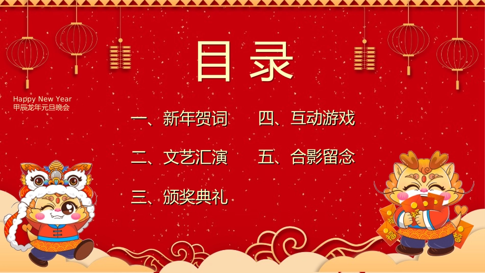 元旦晚会模板13.ppt_第2页