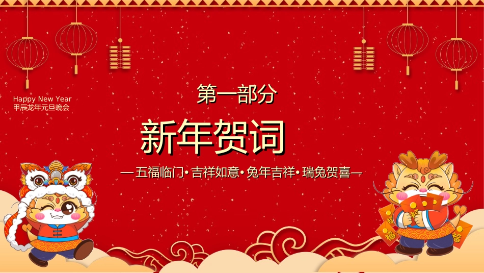 元旦晚会模板13.ppt_第3页