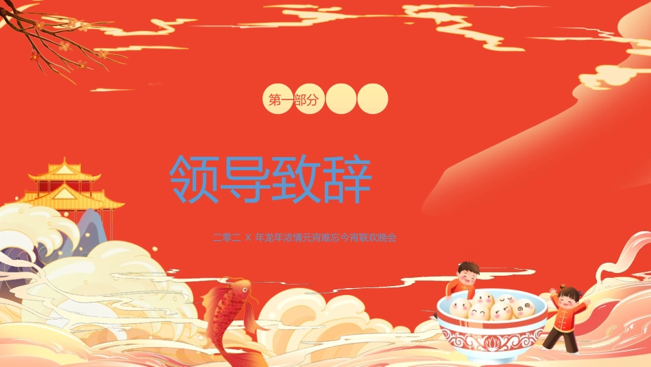 元宵晚会模板1.ppt_第3页