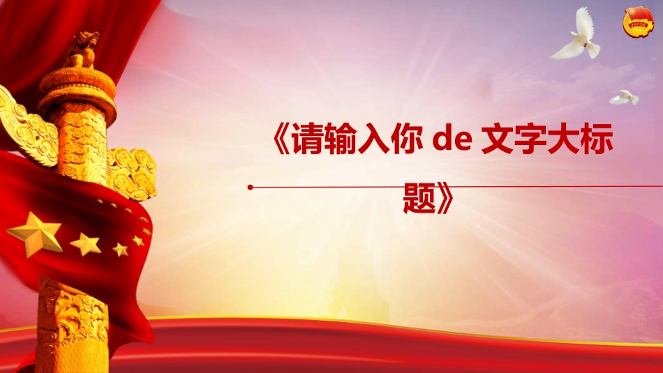传统节日青年节021.ppt_第3页