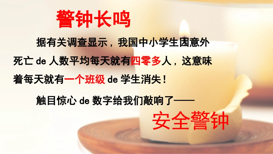 安全教育班会(1).pptx_第2页