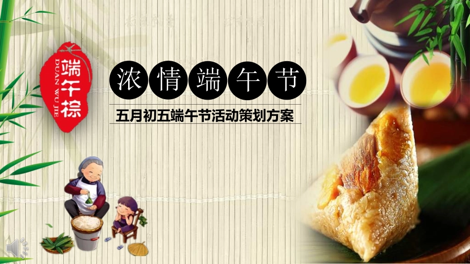传统节日端午节041.ppt_第1页