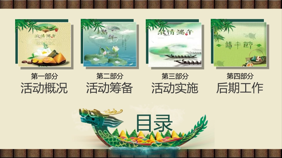 传统节日端午节041.ppt_第2页