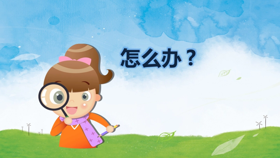 安全教育班会  2.pptx_第3页