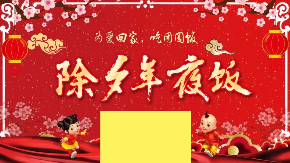 传统节日春节习俗95.ppt_第1页