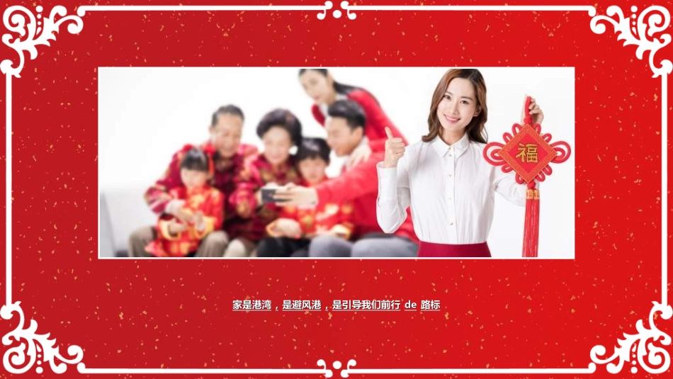 传统节日春节习俗95.ppt_第2页