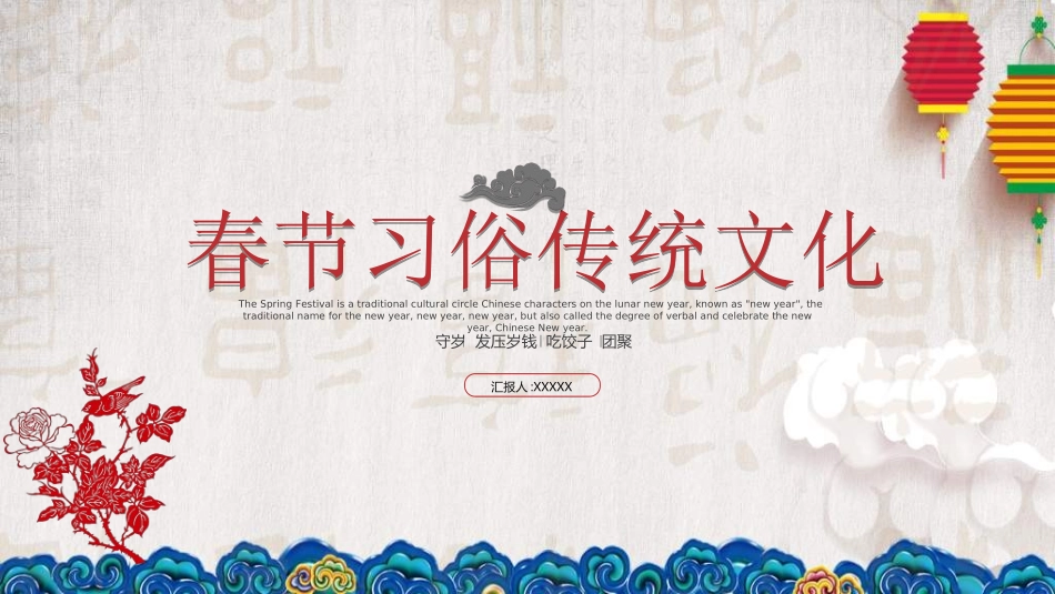 传统节日春节习俗70.ppt_第1页