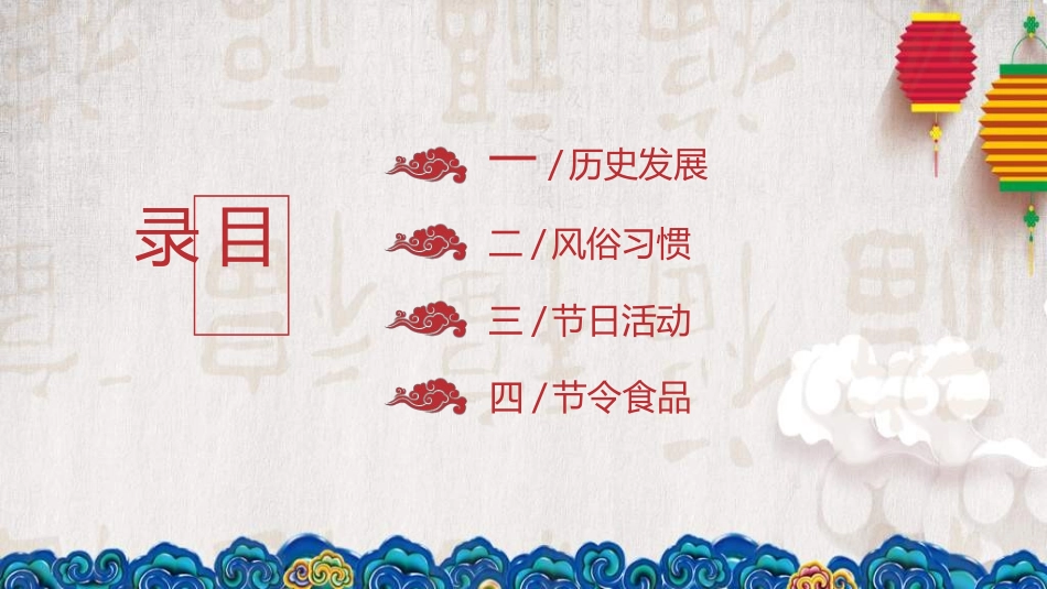 传统节日春节习俗70.ppt_第2页