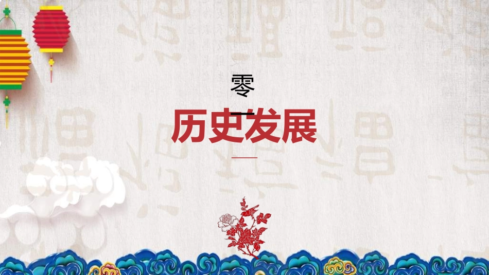 传统节日春节习俗70.ppt_第3页
