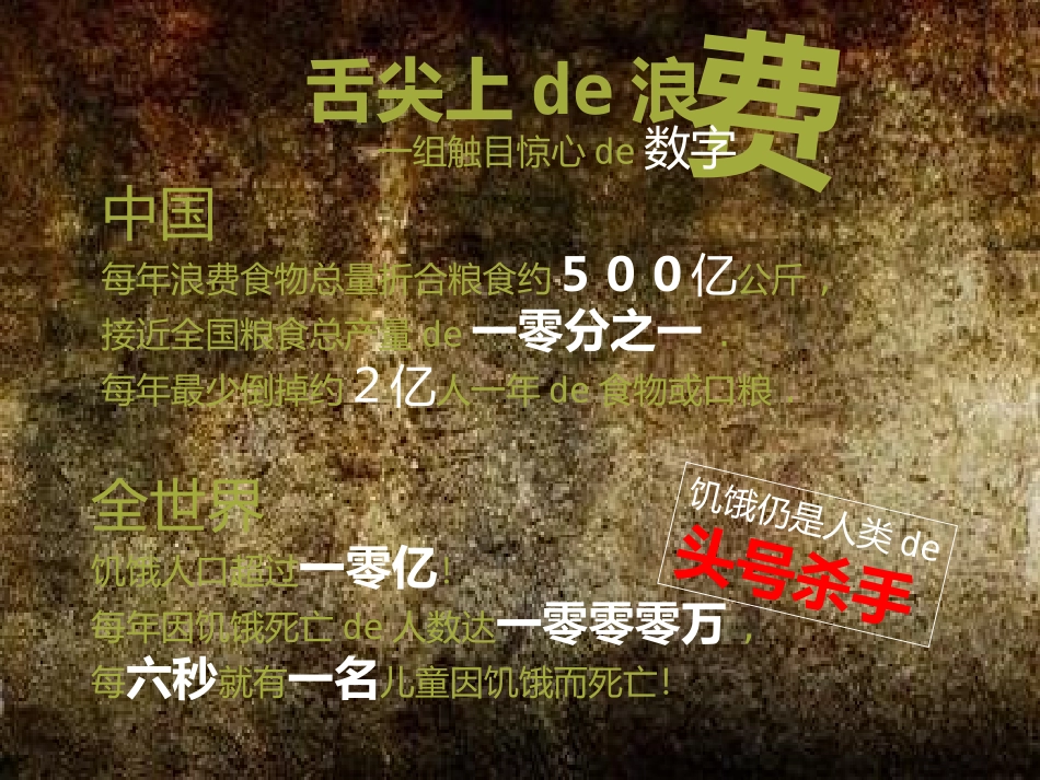 爱粮节粮_杜绝舌尖上的浪费_——主题班会.pptx_第3页