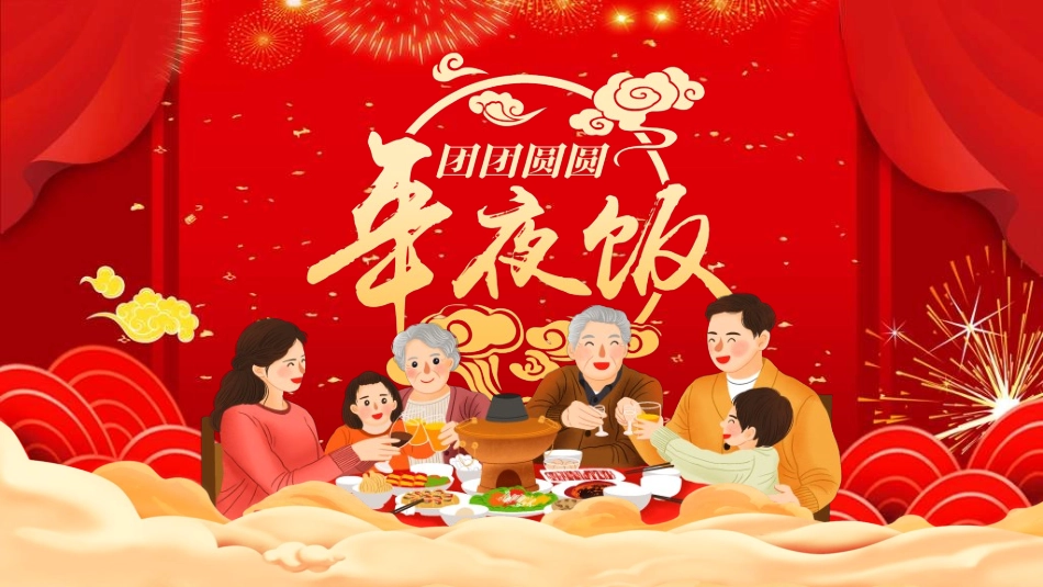 传统节日春节习俗7.ppt_第1页