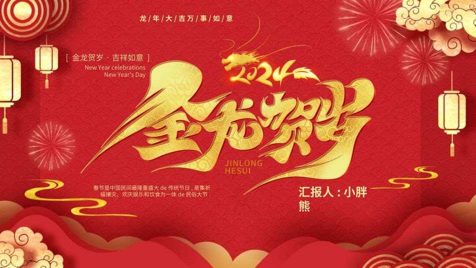 传统节日春节习俗64.ppt_第1页