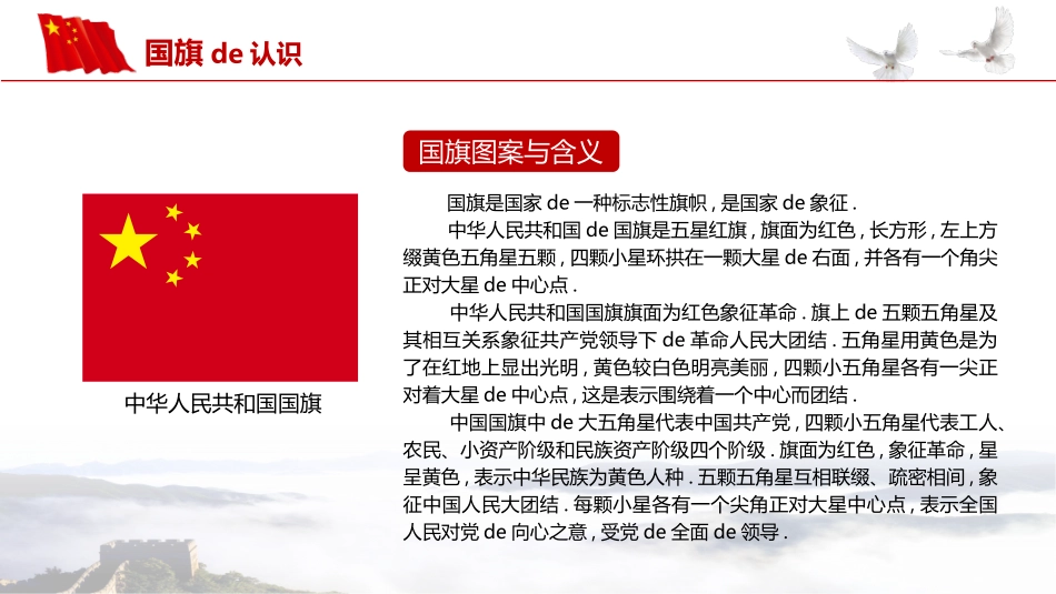 爱国主义教育.pptx_第3页
