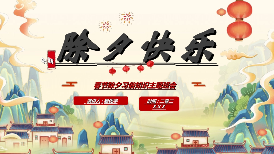 传统节日春节习俗43.ppt_第1页