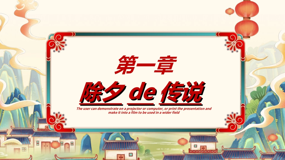 传统节日春节习俗43.ppt_第3页