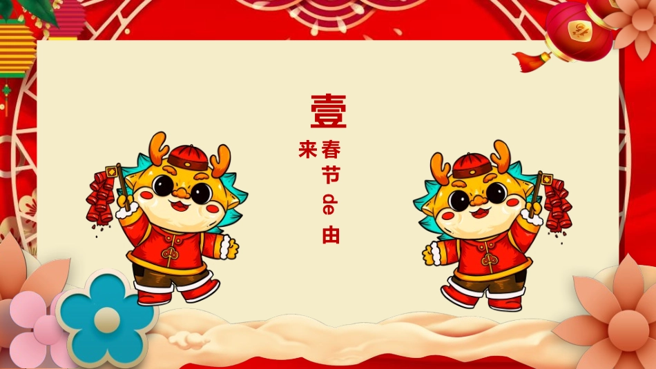 传统节日春节习俗42.ppt_第3页