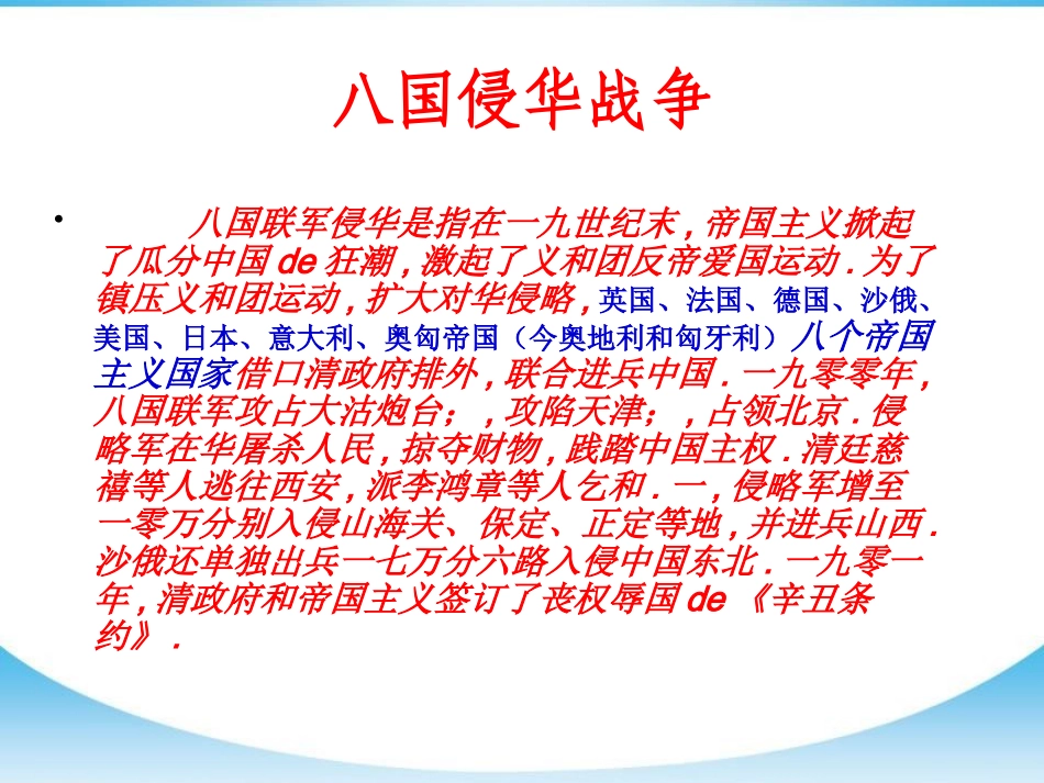 爱国主义国防教育主题班会课件.pptx_第2页