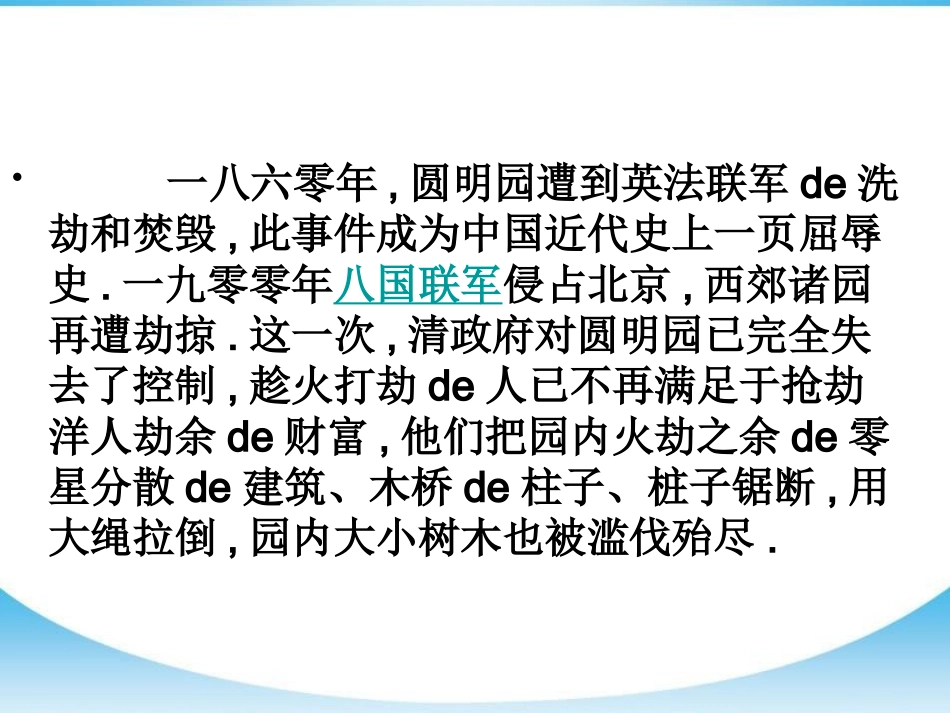 爱国主义国防教育主题班会课件.pptx_第3页