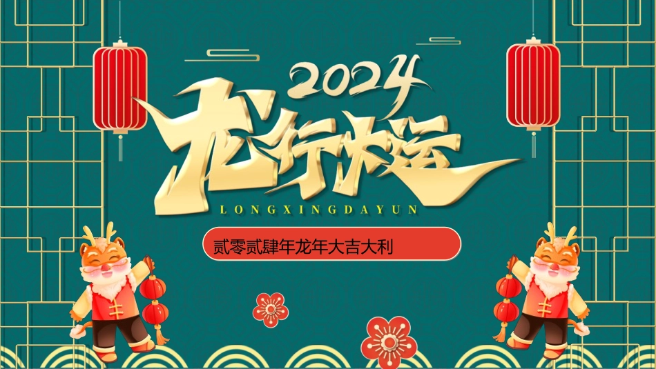 传统节日春节习俗350.ppt_第1页