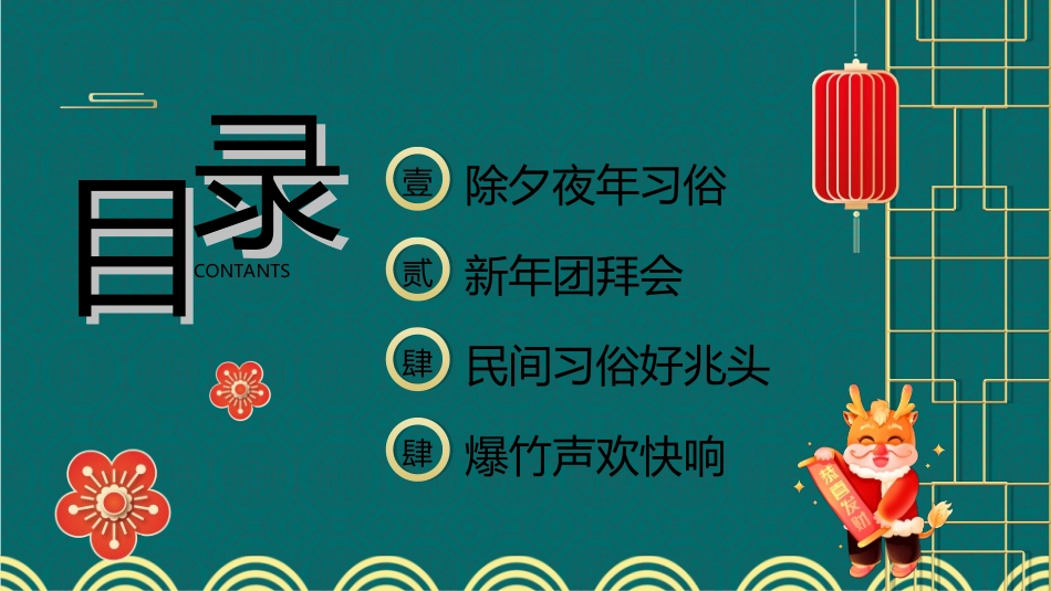 传统节日春节习俗350.ppt_第2页