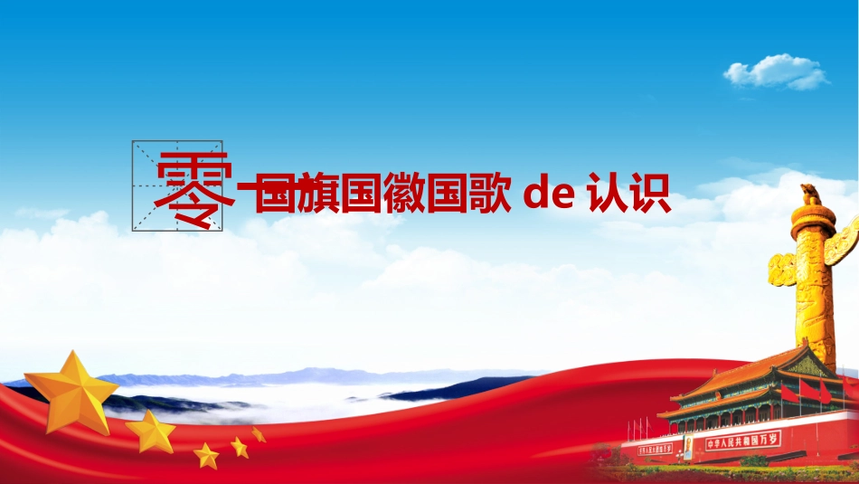 爱国教育主题班会4.pptx_第3页