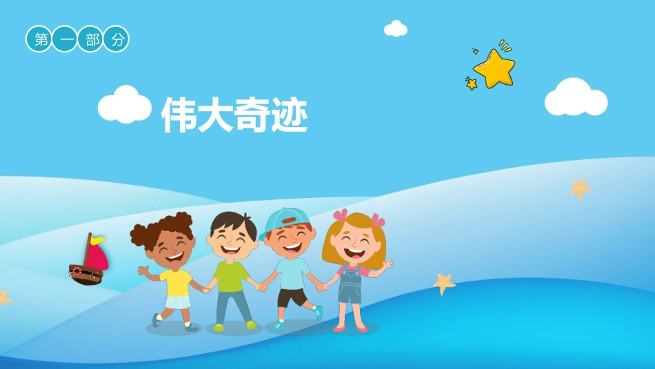 爱国教育主题班会(2).pptx_第3页