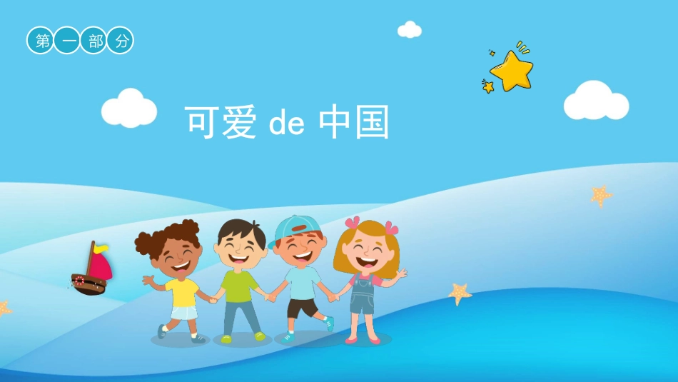 爱国教育主题班会(1).pptx_第3页