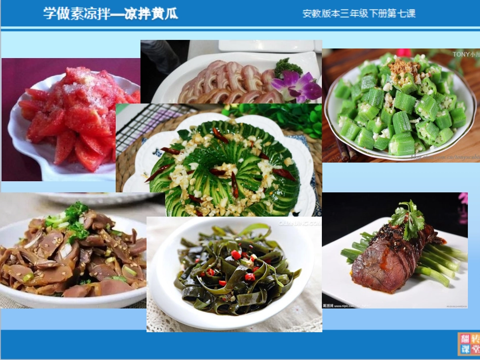 《学做凉拌菜》教学课件.pptx_第3页