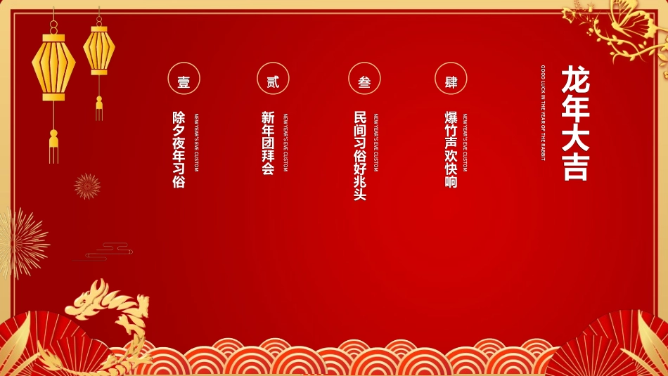 传统节日春节习俗326.ppt_第2页