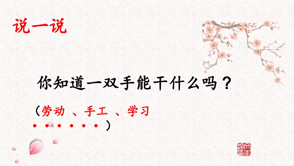 《我有一双小巧手》.pptx_第3页