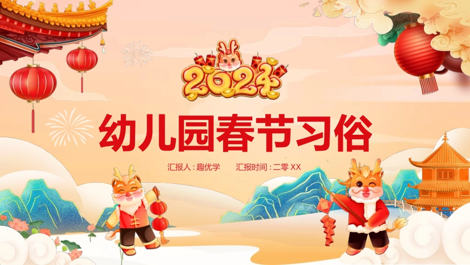 传统节日春节习俗32.ppt_第1页