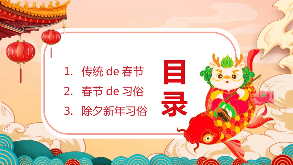 传统节日春节习俗32.ppt_第2页