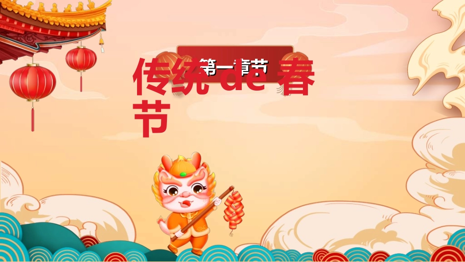 传统节日春节习俗32.ppt_第3页