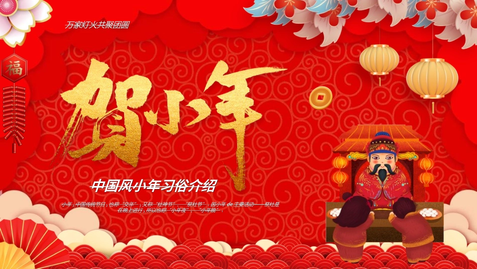 传统节日春节习俗280.ppt_第1页