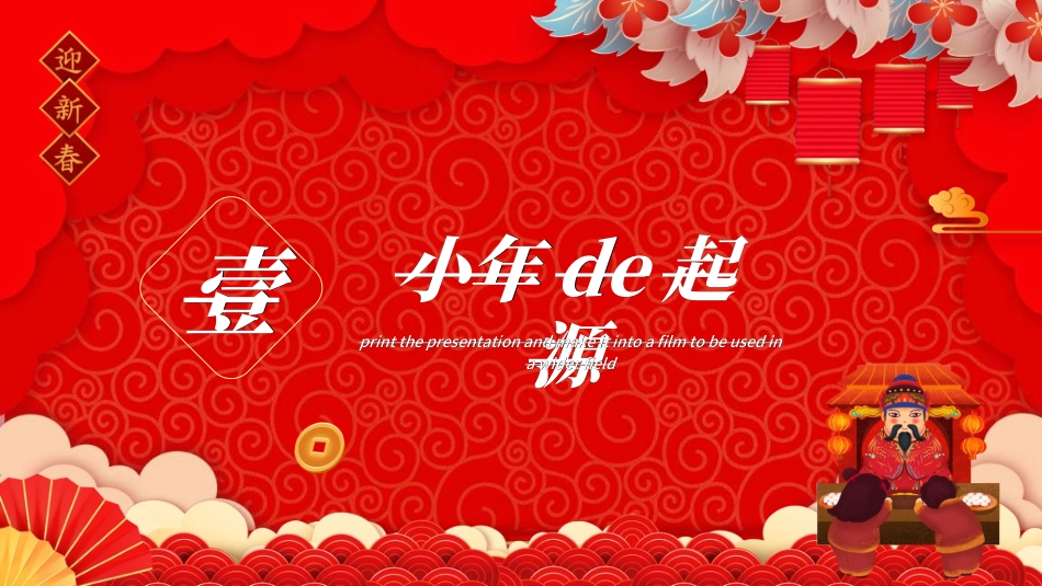 传统节日春节习俗280.ppt_第3页