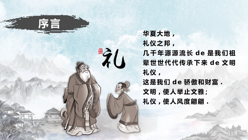八礼四仪文明礼仪教育班会(1).pptx_第2页