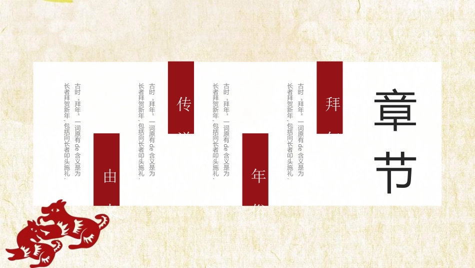 传统节日春节习俗262.ppt_第2页