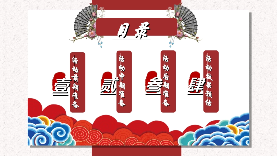 传统节日春节习俗260.ppt_第2页