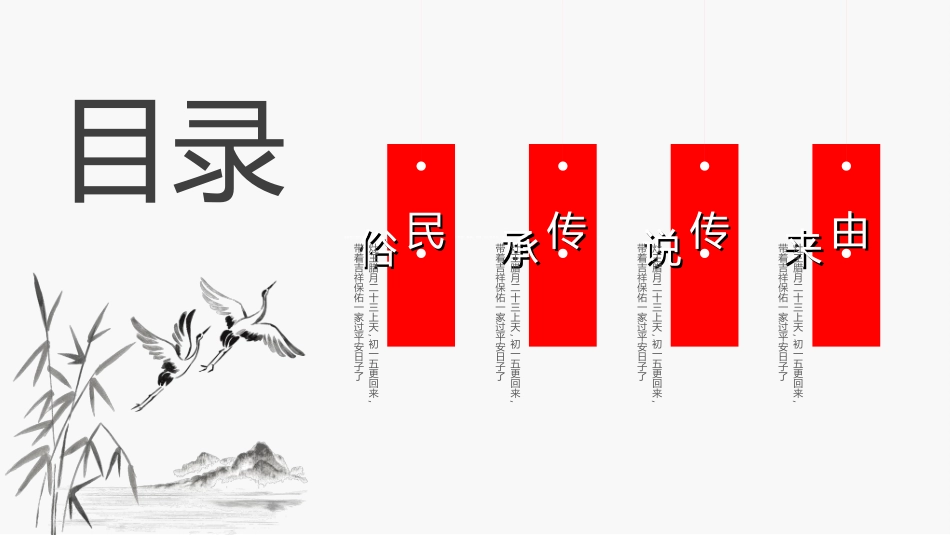 传统节日春节习俗258.ppt_第2页