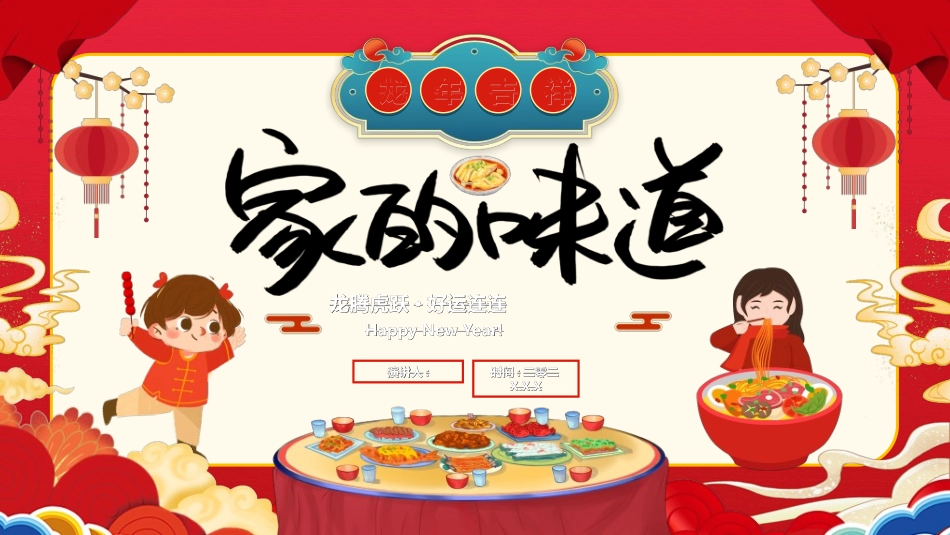 传统节日春节习俗25.ppt_第1页