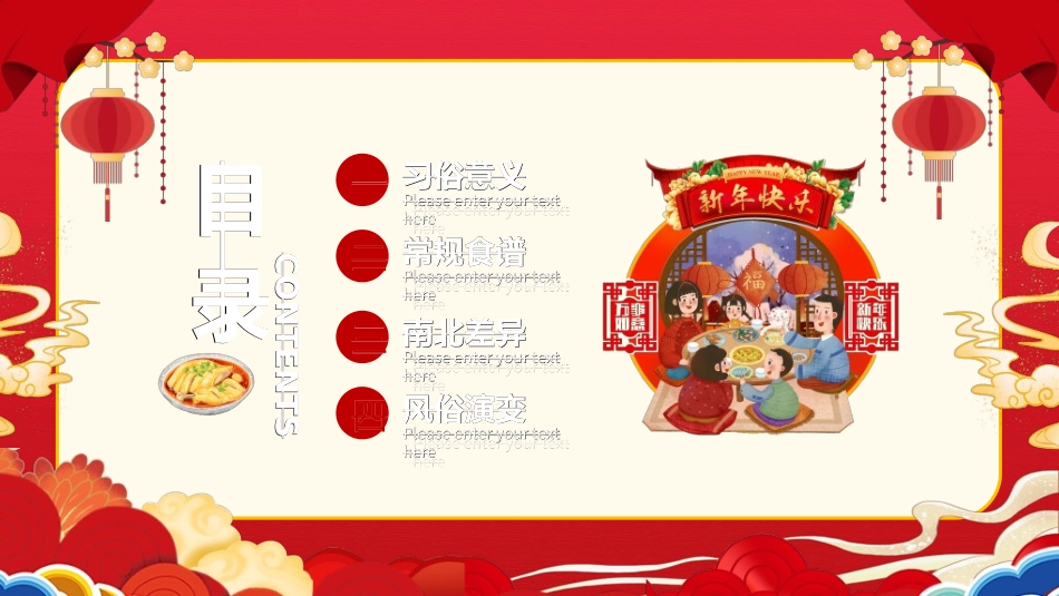 传统节日春节习俗25.ppt_第2页