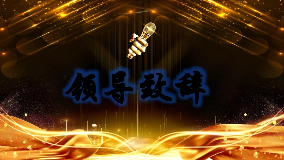 晚会颁奖风格PPT模板(1).pptx_第3页