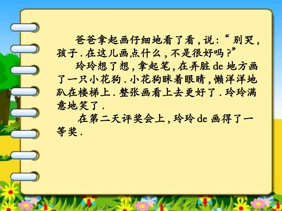 小学主题班会《换个角度，乐观面对》臧亚娜.pptx_第3页