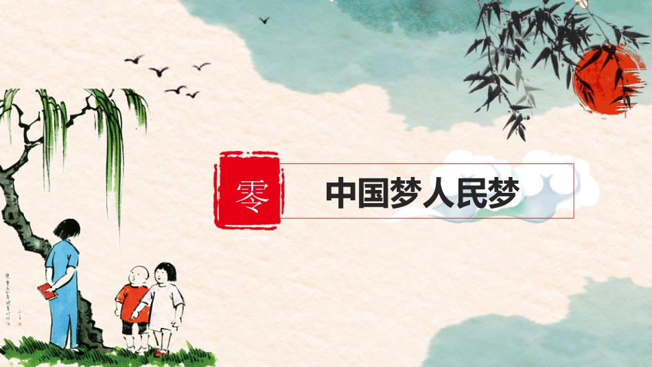 中国梦PPT系列3.pptx_第3页