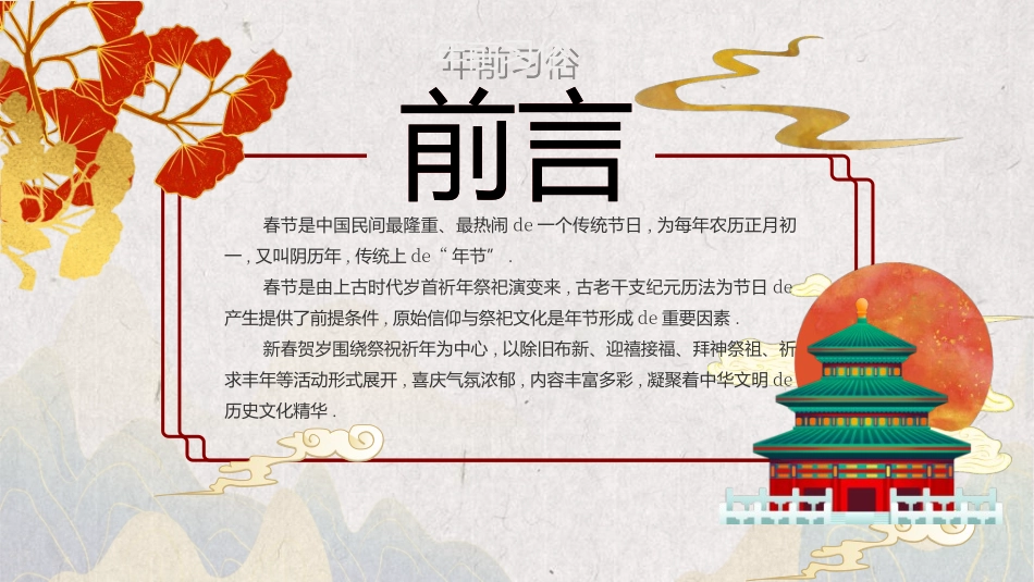 传统节日春节习俗199.ppt_第2页