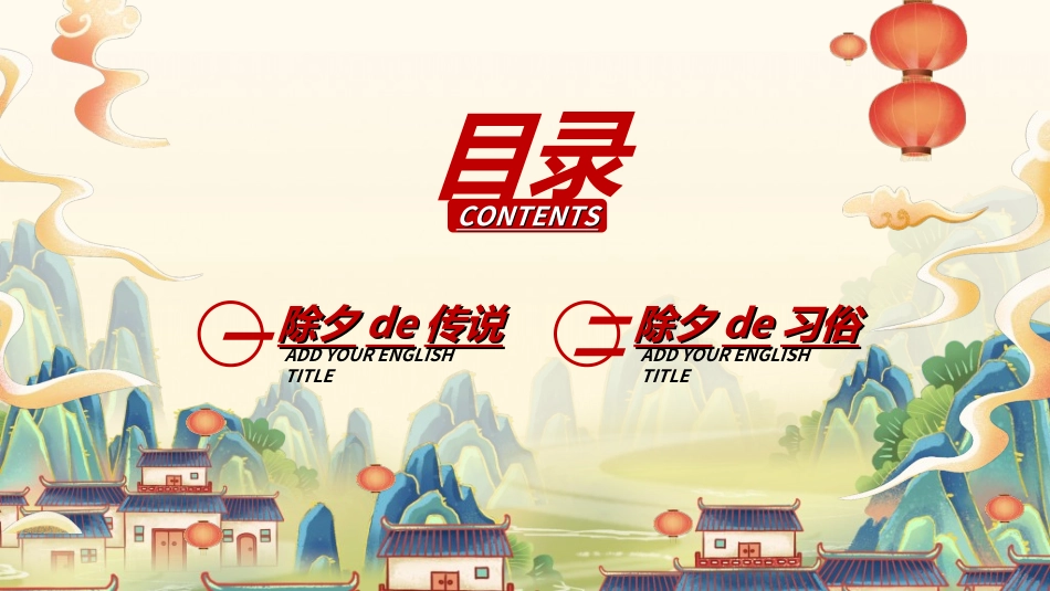 传统节日春节习俗194.ppt_第2页