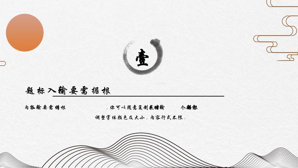中国古风风格PPT模板21.pptx_第3页